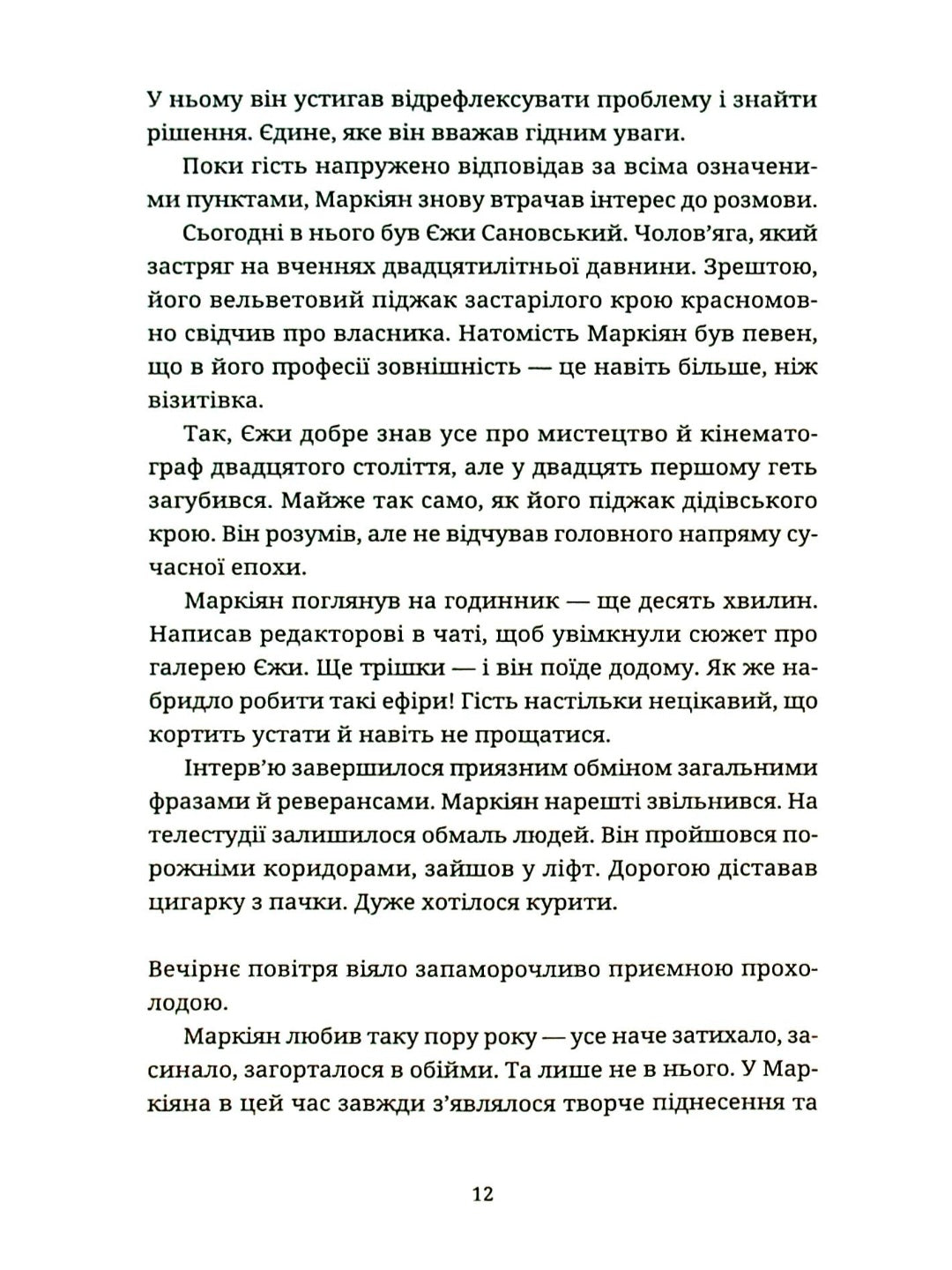 Спадок на кістках.
Юлія Чернінька
