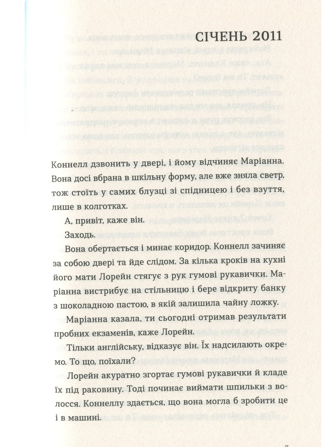 Нормальні люди.
Саллі Руні