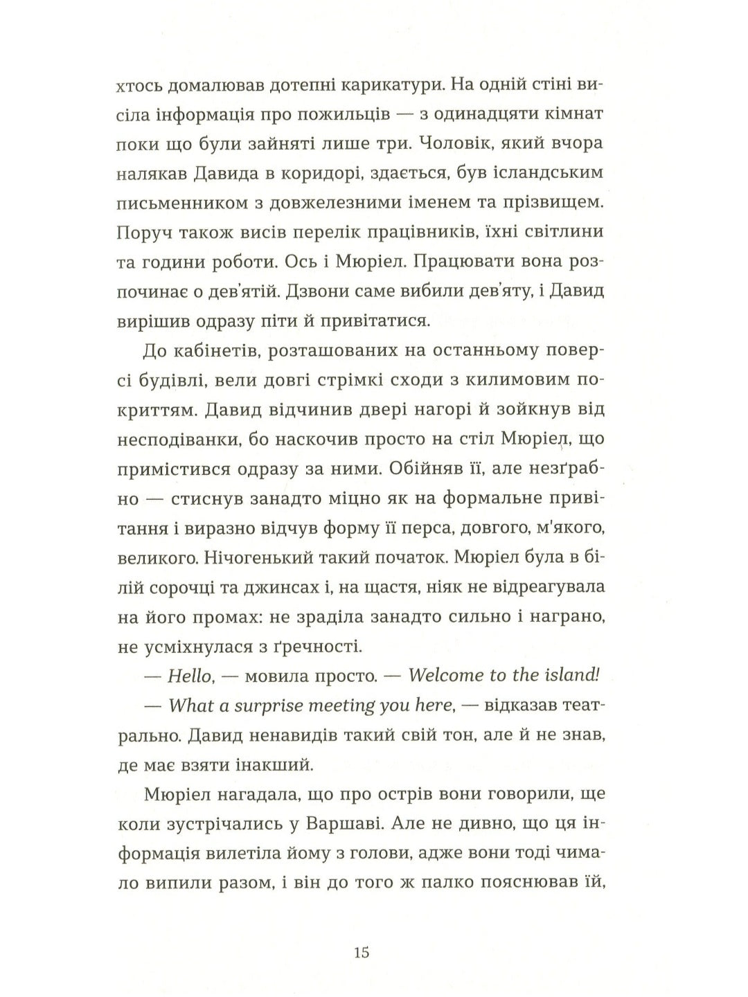 Острів.
Жанна Слоньовська