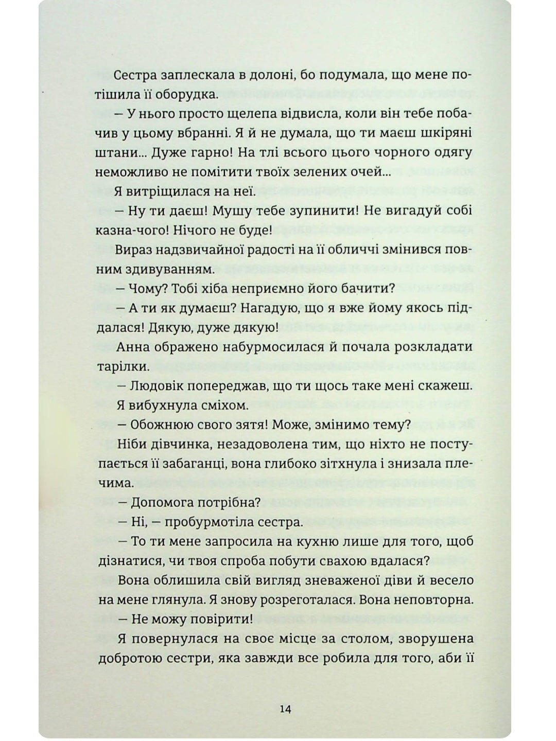 Очевидне.
Аньєс Мартен-Люган