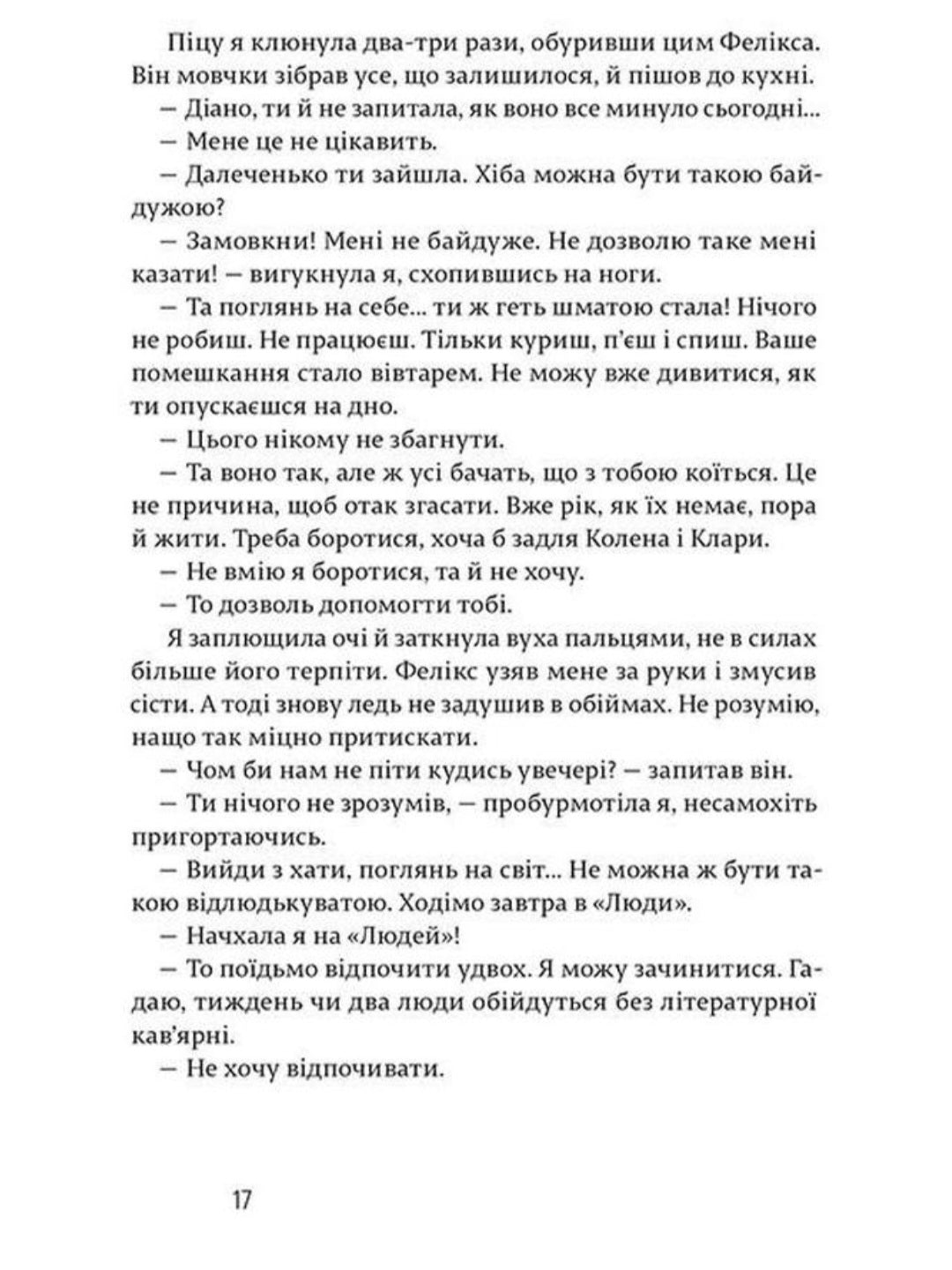 Щасливі люди читають книжки і п’ють каву.
Аньєс Мартен-Люган