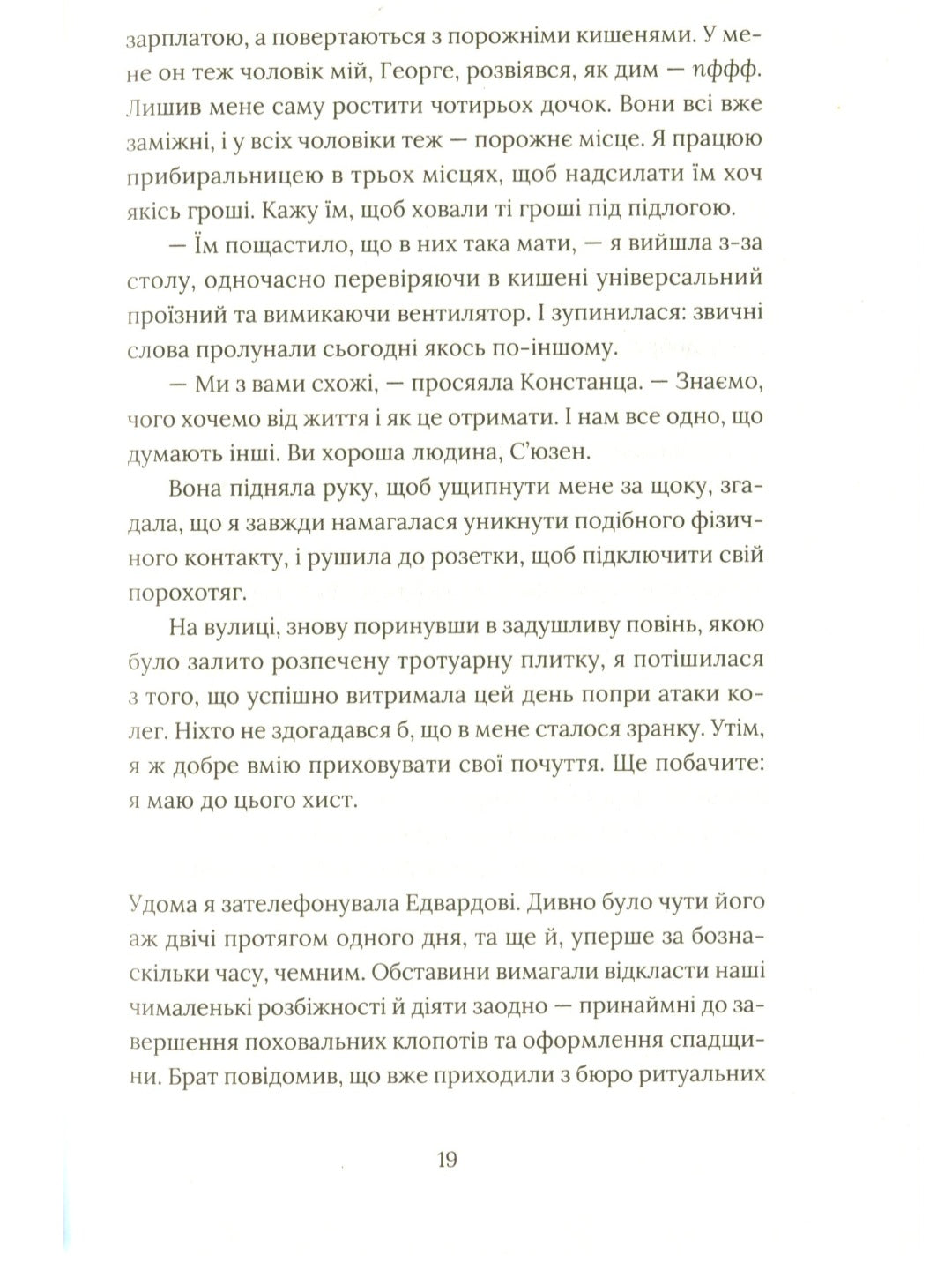 Кактус.
Сара Хейвуд