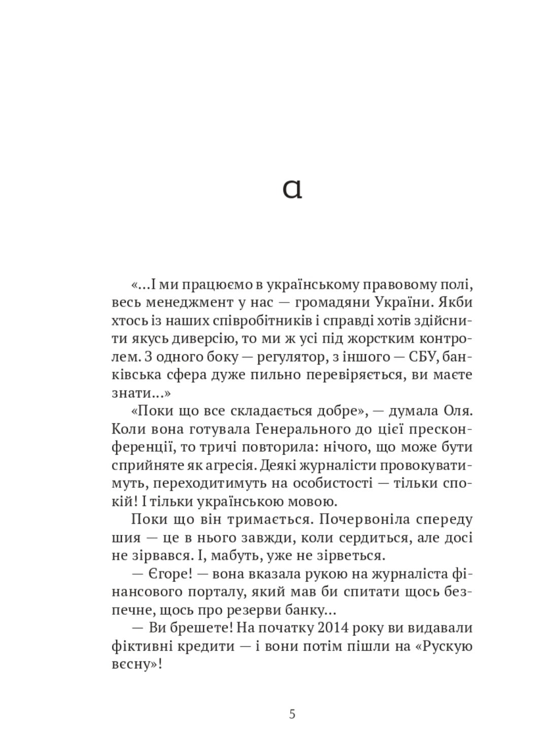 Помру за Україну, але це не точно.
Артем Захарченко
