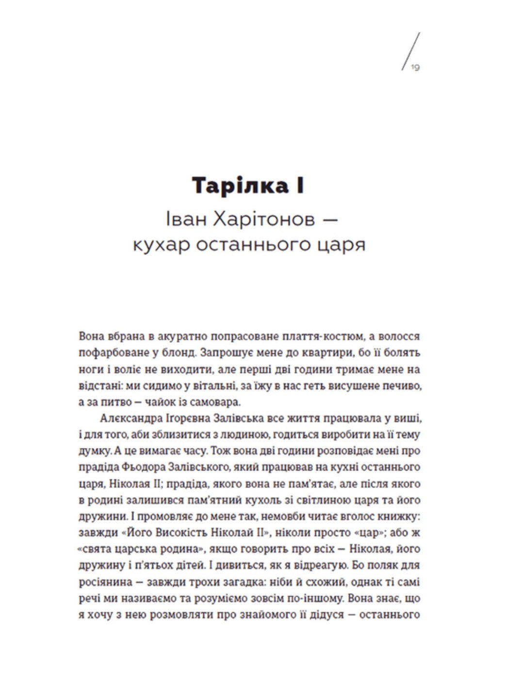 Кухня терору.
Вітольд Шабловський