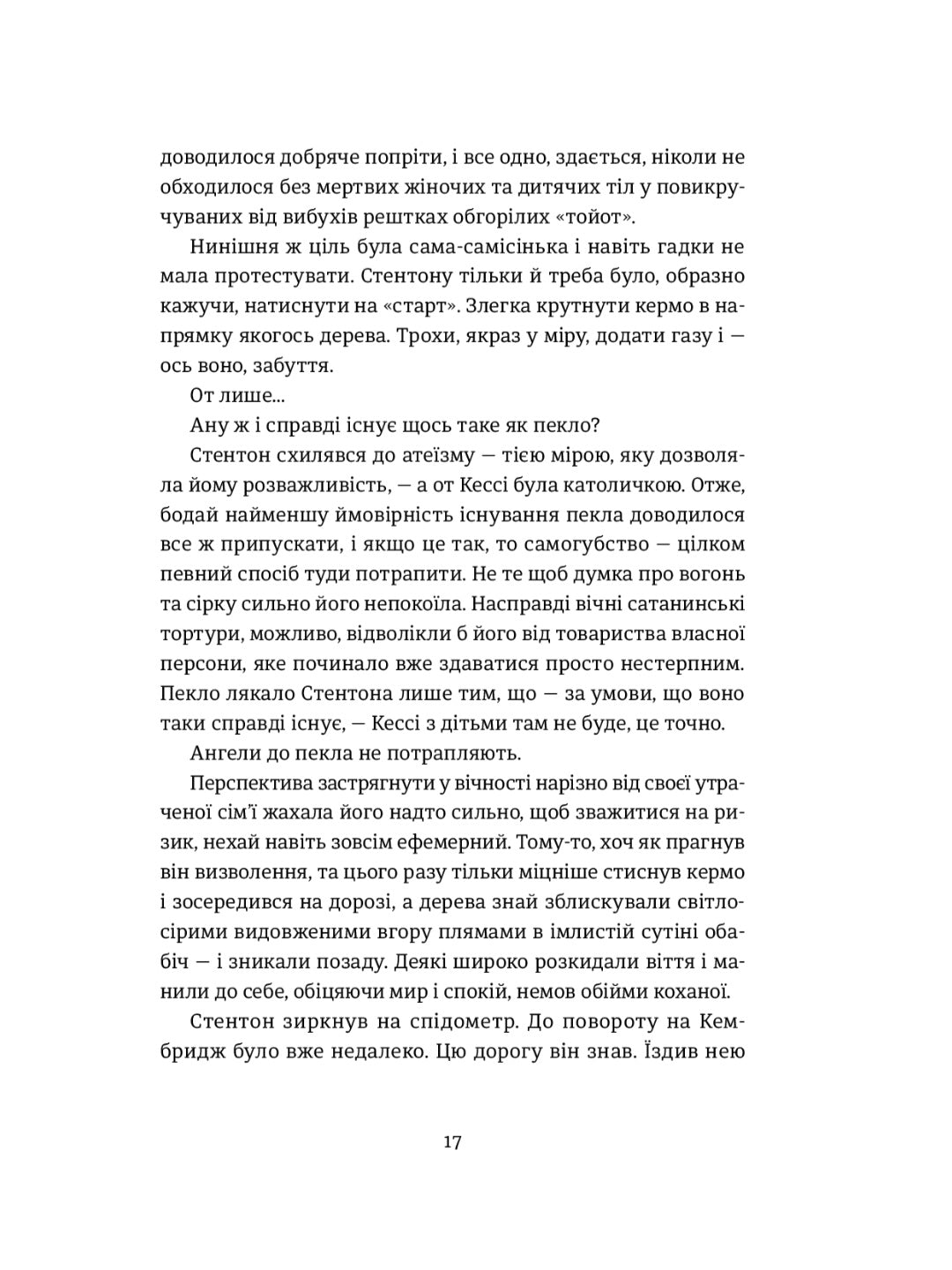 Знову й знову.
Бен Елтон