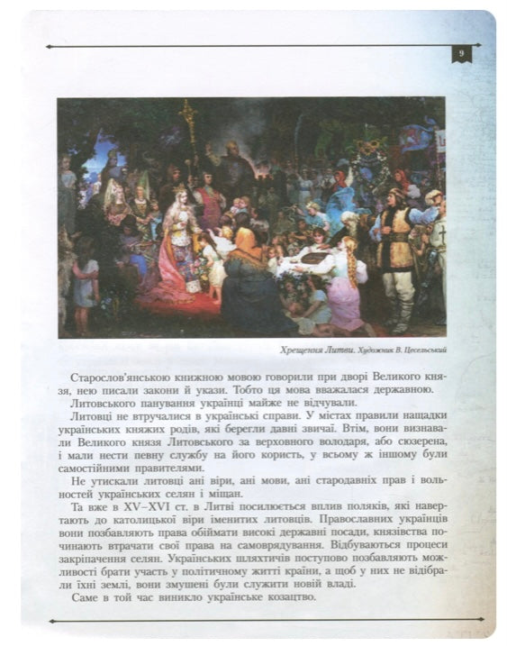 Українське козацтво. Олексій Сердюк, Віктор Лепко