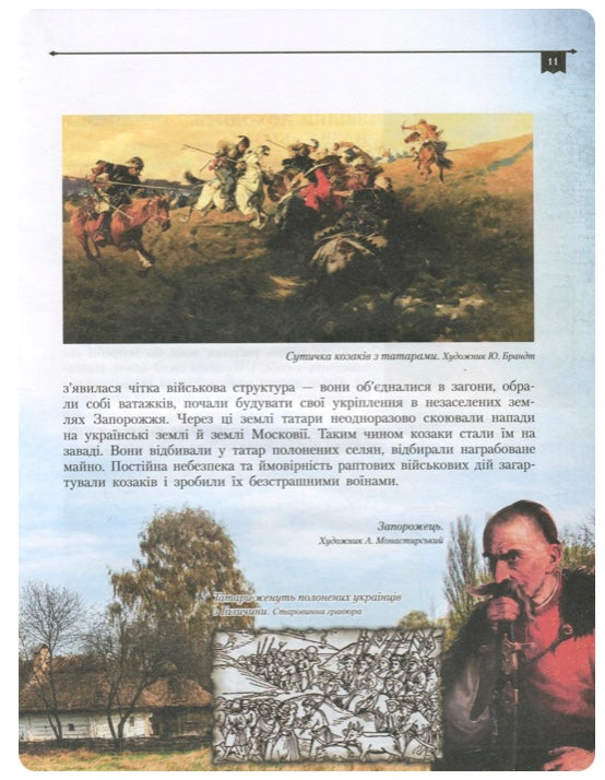 Українське козацтво. Олексій Сердюк, Віктор Лепко