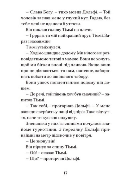 Вовкулаченя Дольфі і повний місяць. Пол Ван Лун