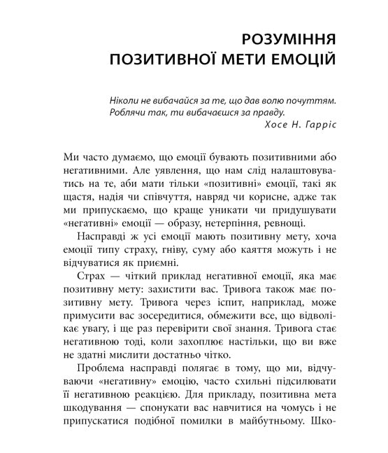 Кишенькова книжка емоційного інтелекту. Невеличкі вправи для інтуїтивного життя. Джилл Хессон