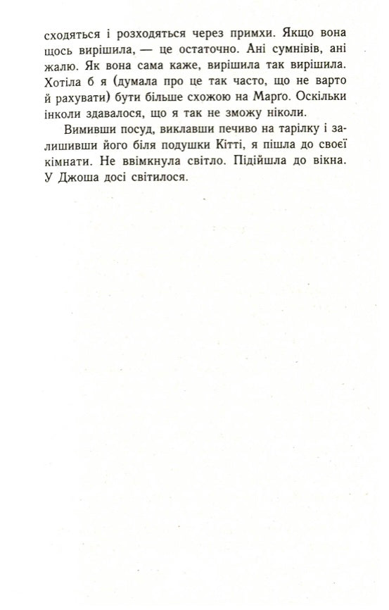 Усім хлопцям, яких я кохала... Дженні Хан