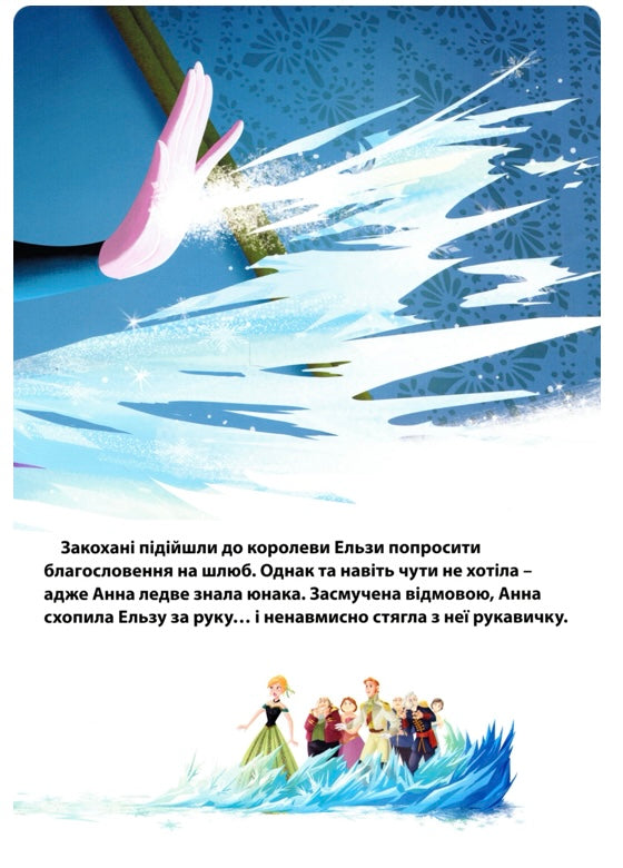 Крижане серце. Магічна колекція