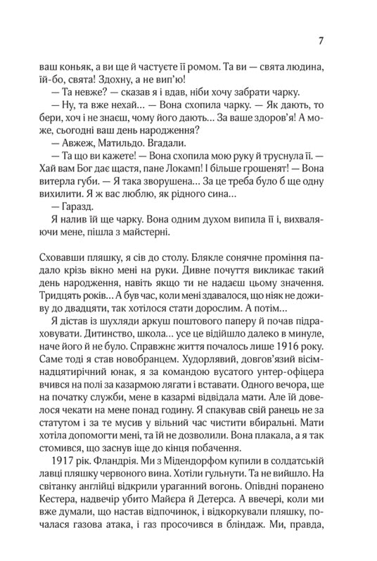 Три товариші. Еріх Марія Ремарк