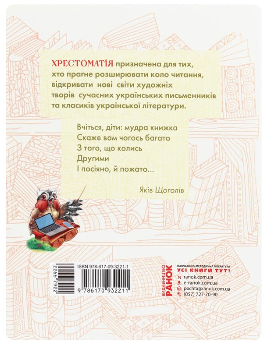Коло читання. Хрестоматія української літератури. 1-2 класи. Інна Єфімова