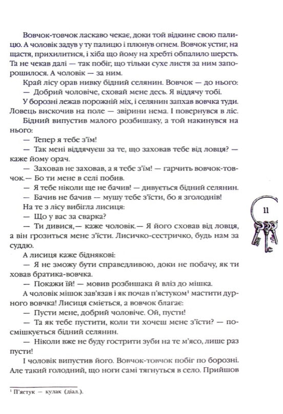 Українські народні казки