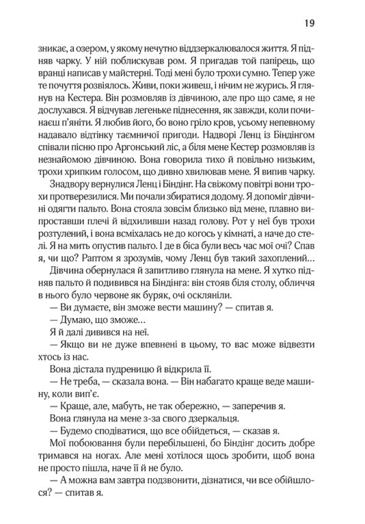 Три товариші. Еріх Марія Ремарк