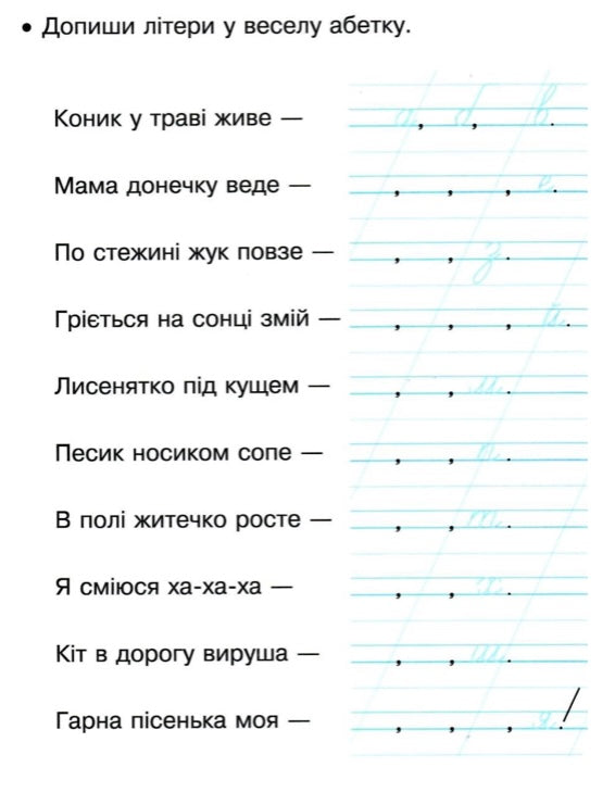 Прописи з калькою. 1 клас. Частина 1. Ірина Цепова
