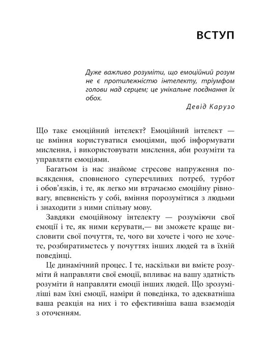 Кишенькова книжка емоційного інтелекту. Невеличкі вправи для інтуїтивного життя. Джилл Хессон