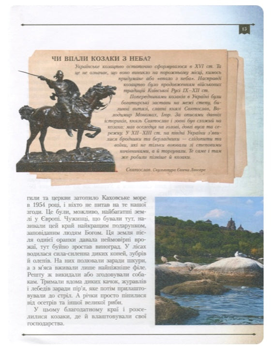 Українське козацтво. Олексій Сердюк, Віктор Лепко