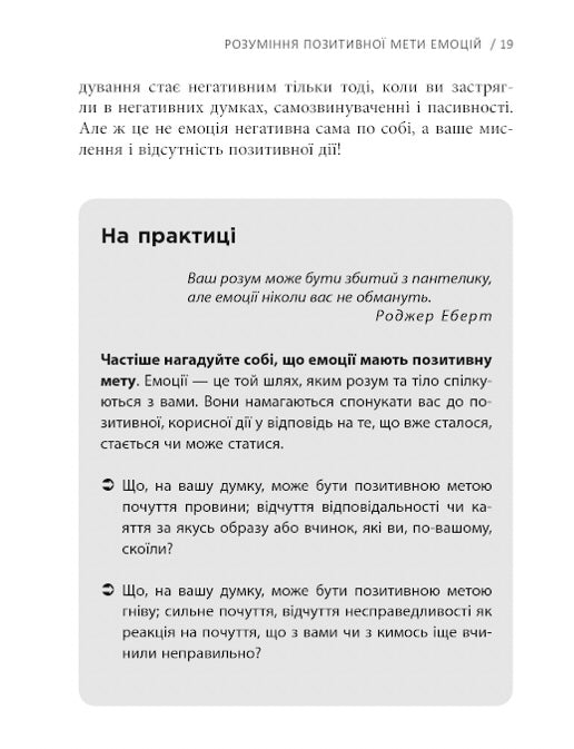 Кишенькова книжка емоційного інтелекту. Невеличкі вправи для інтуїтивного життя. Джилл Хессон