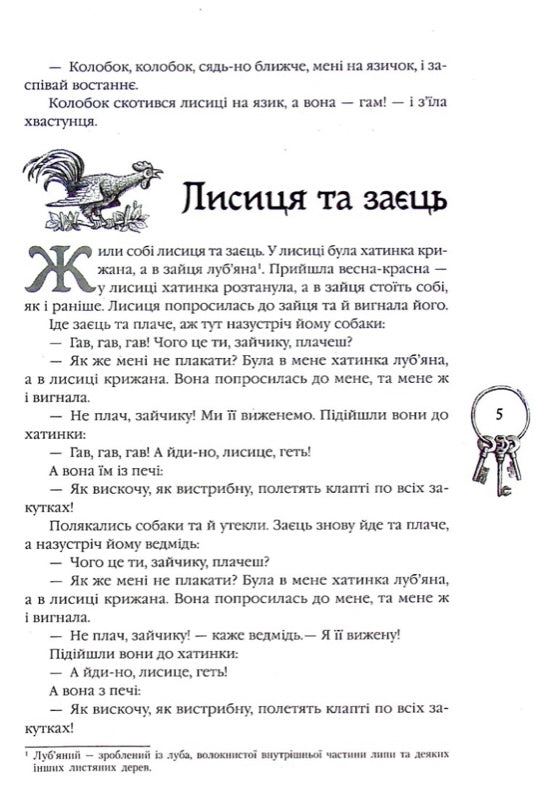Українські народні казки