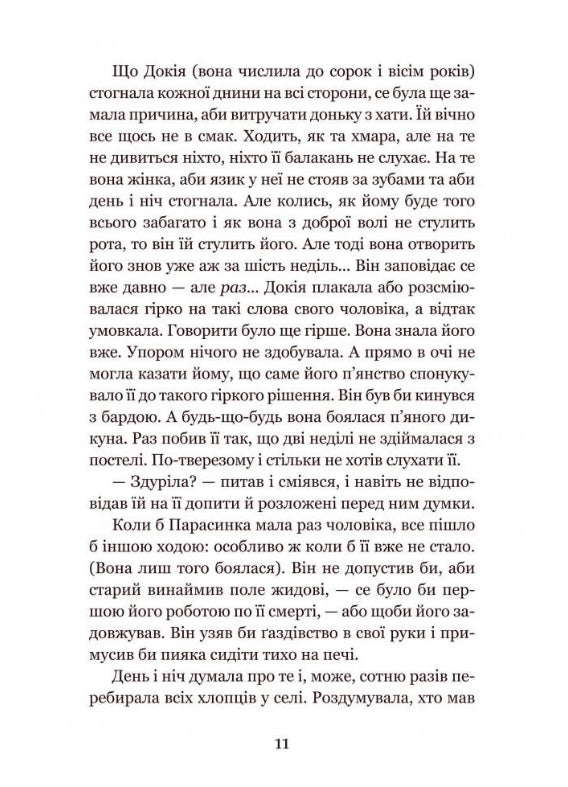 Земля. Ольга Кобилянська