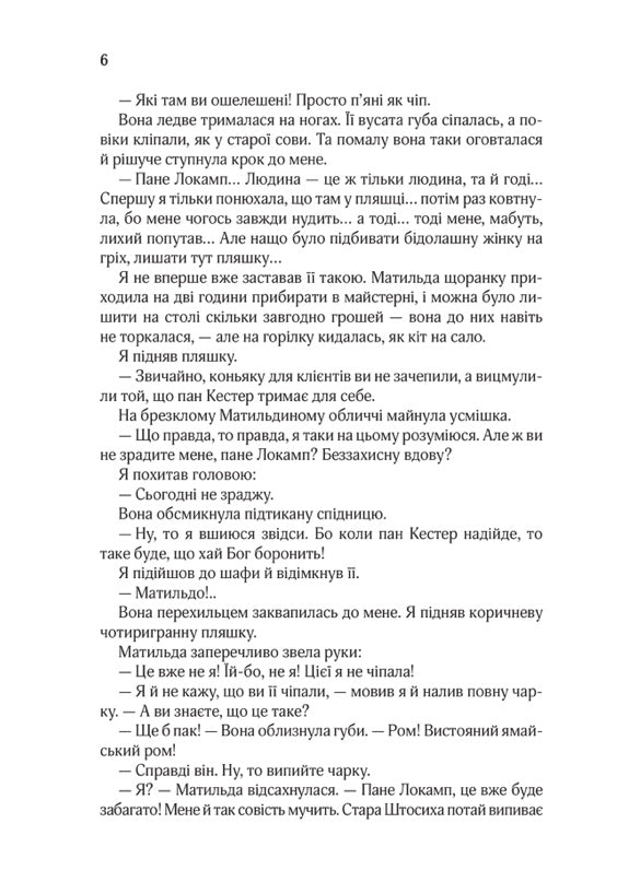 Три товариші. Еріх Марія Ремарк