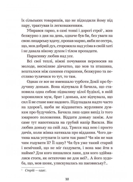 Земля. Ольга Кобилянська