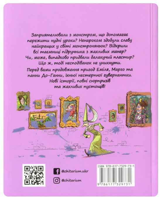 Еміль і Марго. Жахливі пустощі Енн Дід'є, Олів'є Мюллер