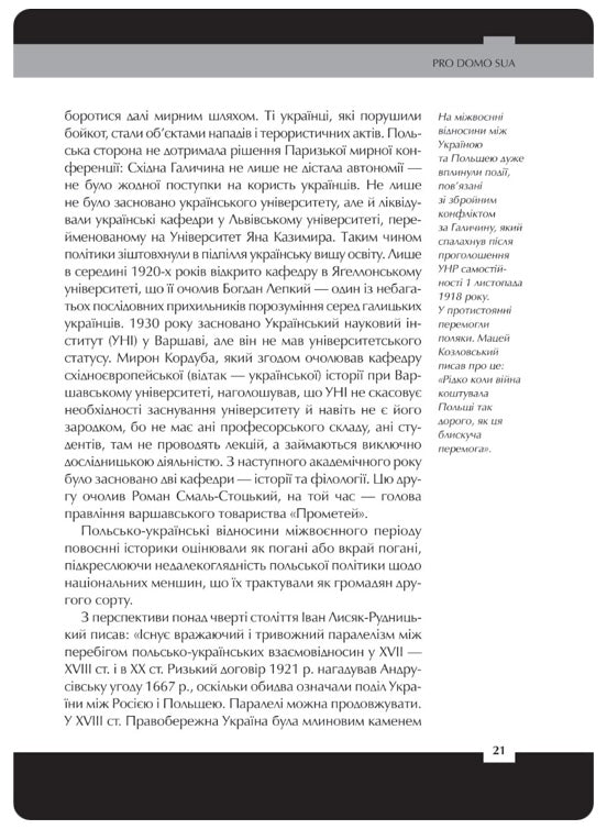 Війна двох правд. Поляки та українці у кривавому ХХ столітті Ольга Гнатюк, Олена Гуменюк, Петро Содоль, Мирослав Попович, Володимир В'ятрович