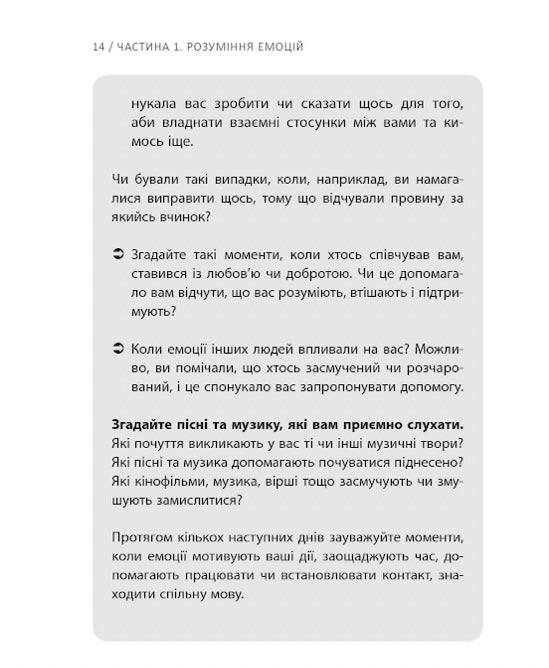 Кишенькова книжка емоційного інтелекту. Невеличкі вправи для інтуїтивного життя. Джилл Хессон