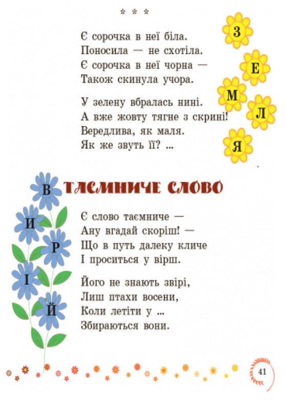 Коло читання. Хрестоматія української літератури. 1-2 класи. Інна Єфімова