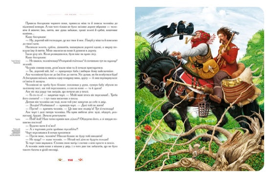 Книга 100 казок. Найкращі українські народні казки з ілюстраціями провідних українських художників. Том 1