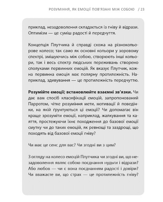 Кишенькова книжка емоційного інтелекту. Невеличкі вправи для інтуїтивного життя. Джилл Хессон