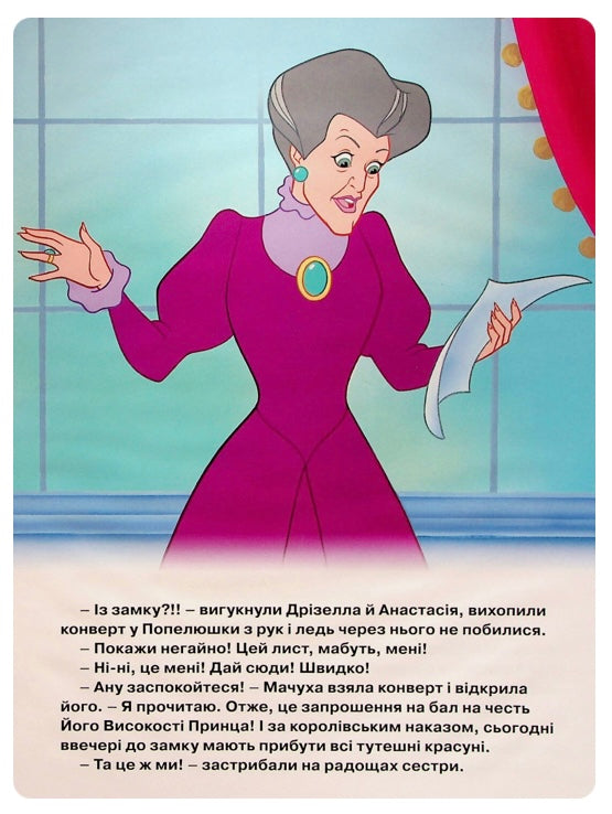 Принцеса Попелюшка Disney. Магічна колекція