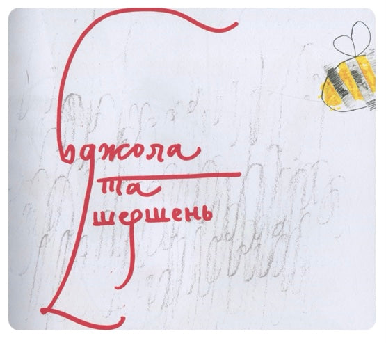 Григорій Сковорода — дітям. Григорій Сковорода
