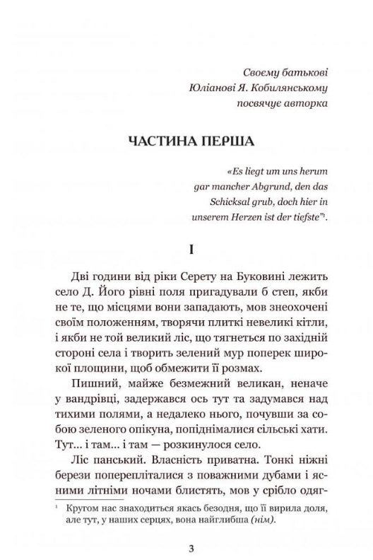 Земля. Ольга Кобилянська