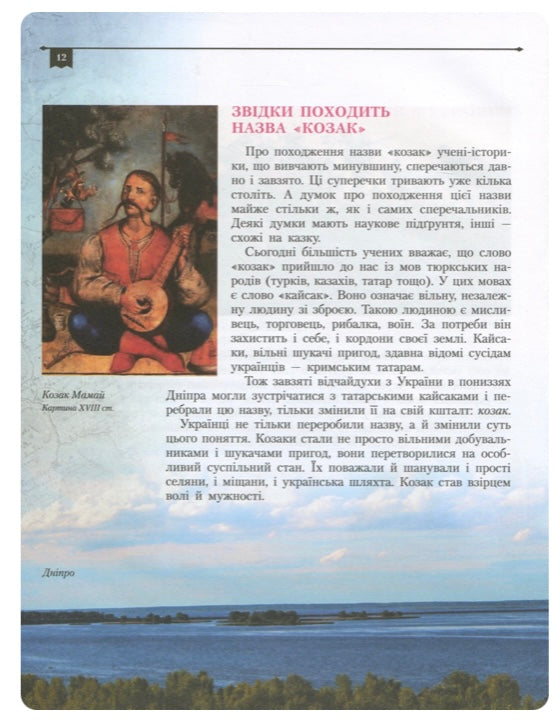 Українське козацтво. Олексій Сердюк, Віктор Лепко