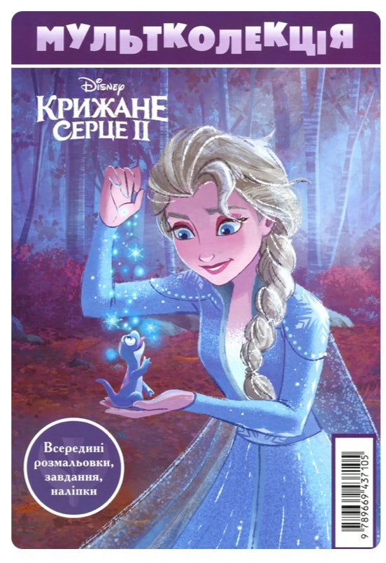 Мультколекція Disney. 5 розмальовок +1 у подарунок