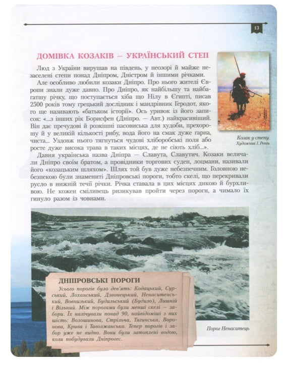 Українське козацтво. Олексій Сердюк, Віктор Лепко