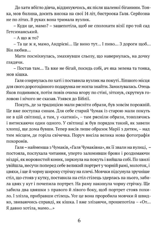 Сад Гетсиманський. Іван Багряний