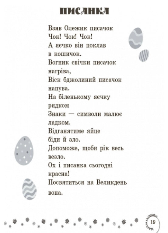 Коло читання. Хрестоматія української літератури. 3 клас. Інна Єфімова