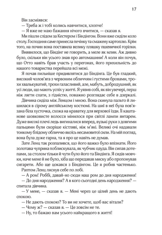 Три товариші. Еріх Марія Ремарк
