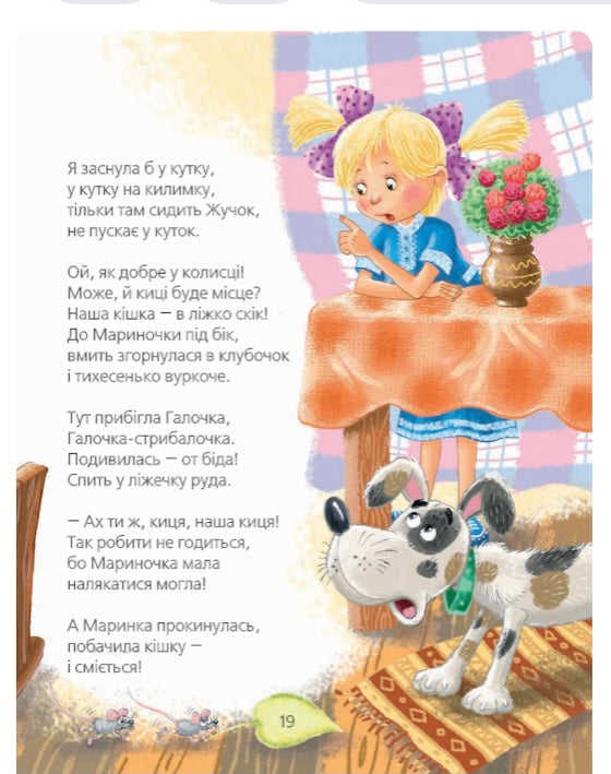Кудлаті вірші.