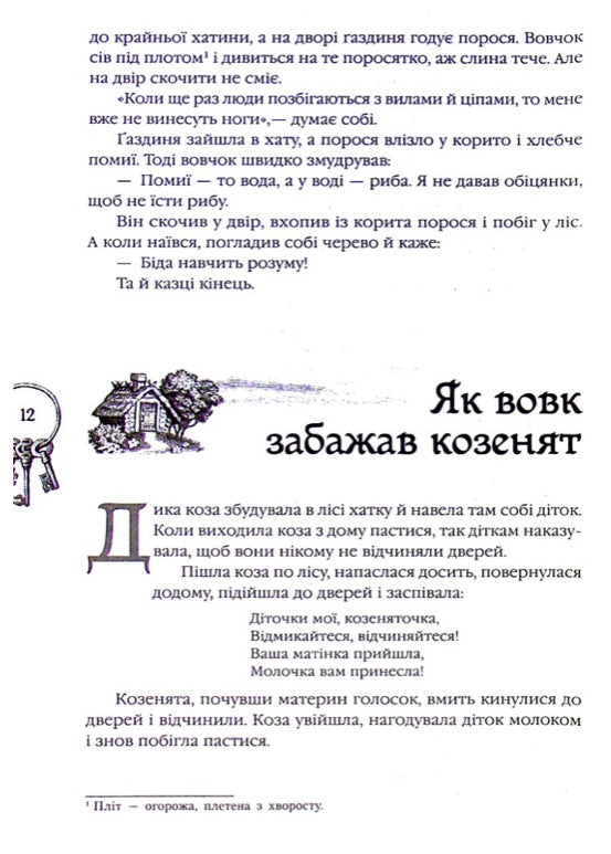 Українські народні казки