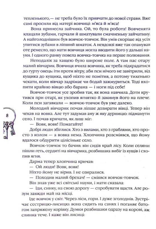 Українські народні казки