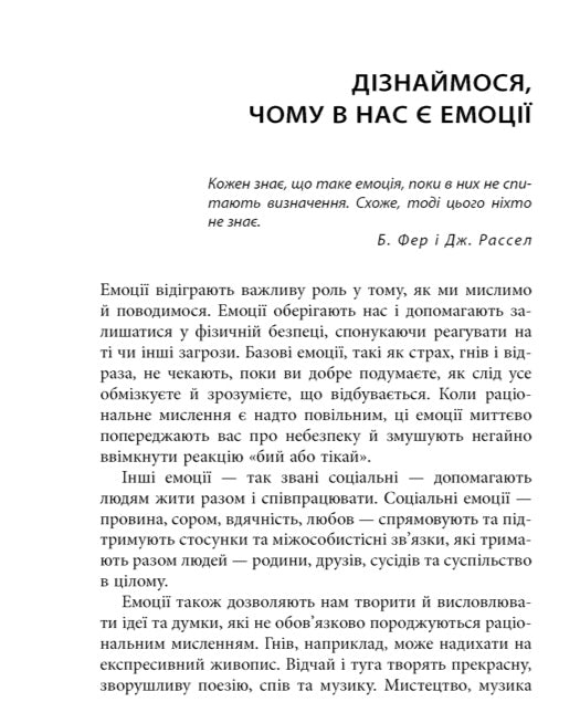 Кишенькова книжка емоційного інтелекту. Невеличкі вправи для інтуїтивного життя. Джилл Хессон