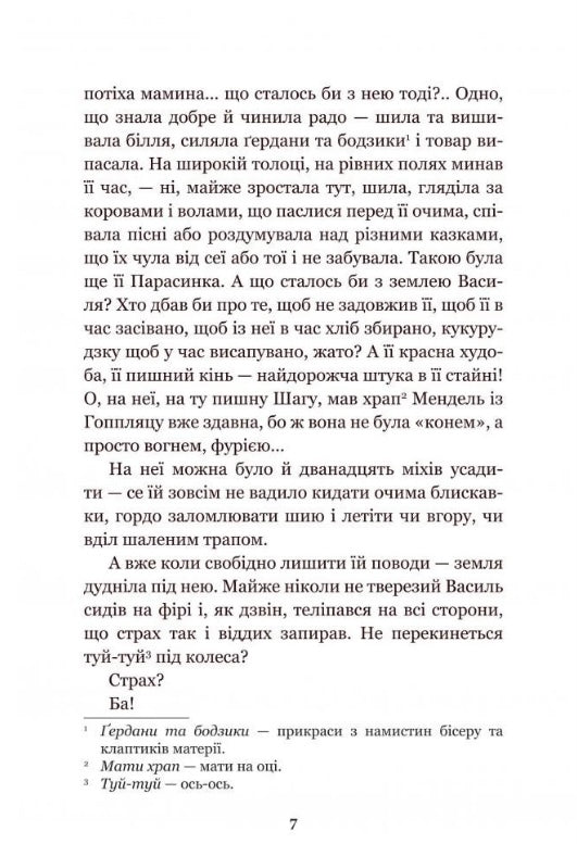 Земля. Ольга Кобилянська