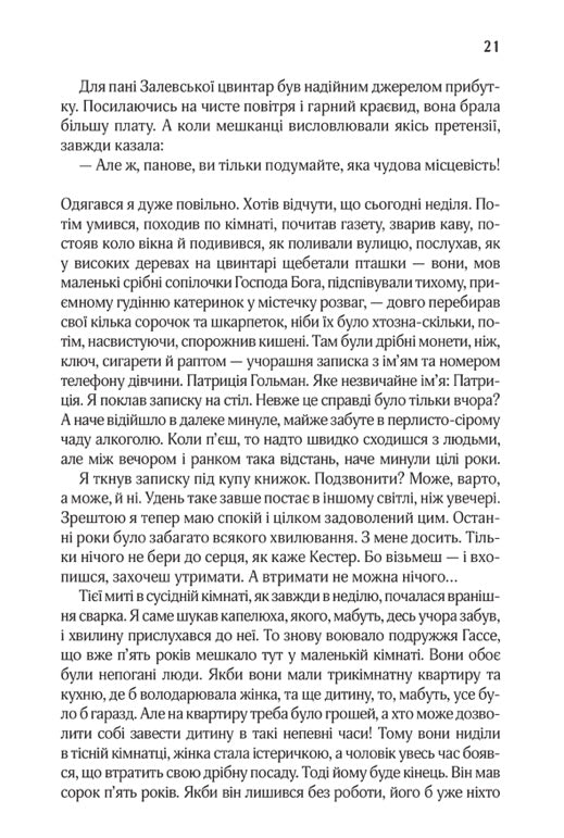 Три товариші. Еріх Марія Ремарк