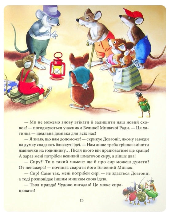 Матусині казки на добраніч. Анна Казаліс