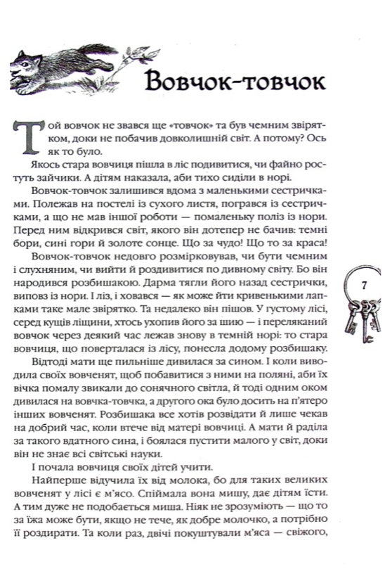 Українські народні казки